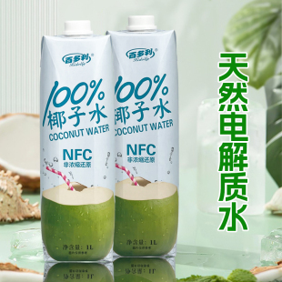 Baiduoli Coconut Water Nfc Freshly Squeezed Pure Coconut 1L*2 Bottles of Juice Coconut Milk Drink Zero Added C