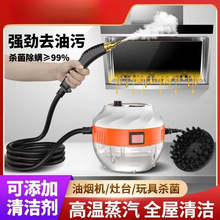 高温高压蒸汽清洁机空调厨房油烟机油污家用清洗机洗车机杀菌消毒