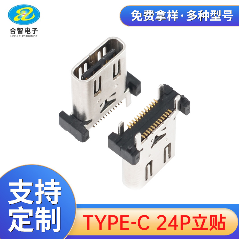 TYPE-C 16P夹板0.8公头拉伸外壳带地脚3.1 USB连接器充电接口厂家-阿里巴巴