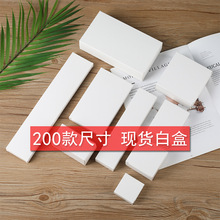 现货白盒批发白卡盒空白可印刷 亚马逊小白盒电子产品面膜包装盒