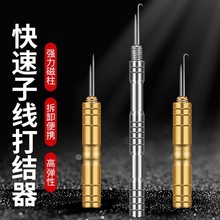 不锈钢子线鱼线打结器铜制邦绑钩神器绑子线挑针双针钓鱼弯钩配件