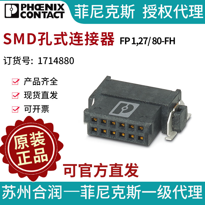 菲尼克斯SMD孔式连接器 - FP 1,27/ 80-FH - 1714880电气联接德国