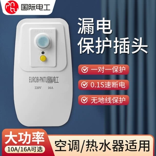 保护器移动电热水器家用漏电保护开关嵌入式16A空调漏电保护插头