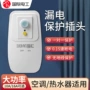 移动保护家用嵌入式插头