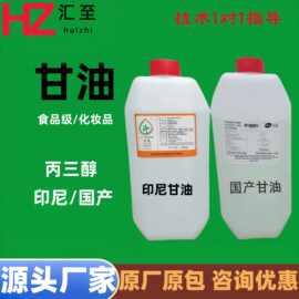 食品级甘油 丙三醇 植物化妆品保湿 工业用 医药级 印尼甘油