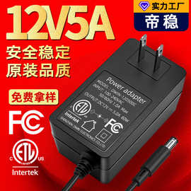 12v5a电源适配器中美欧规12v5安60w原装充电器多国电压适用带电源