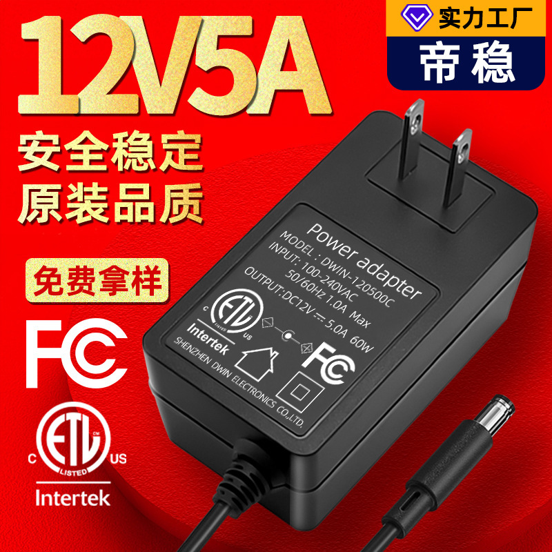 12V5A Power Adapter, Chinese, American, European, Korean, and Australian Standard 12V5A Adapter, 60W Charger, Monitor with Dc