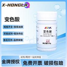 卡朗试剂变色酸铬变酸分析纯AR25gCAS:148-25-4
