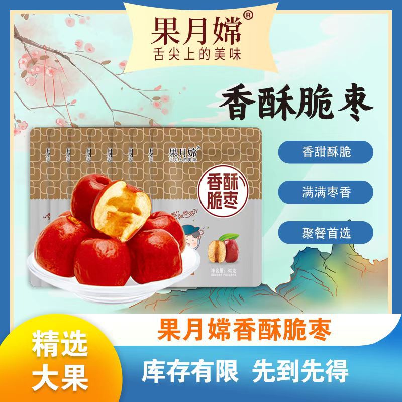 【抢12包】空心无核香酥脆枣js红枣干中国大陆