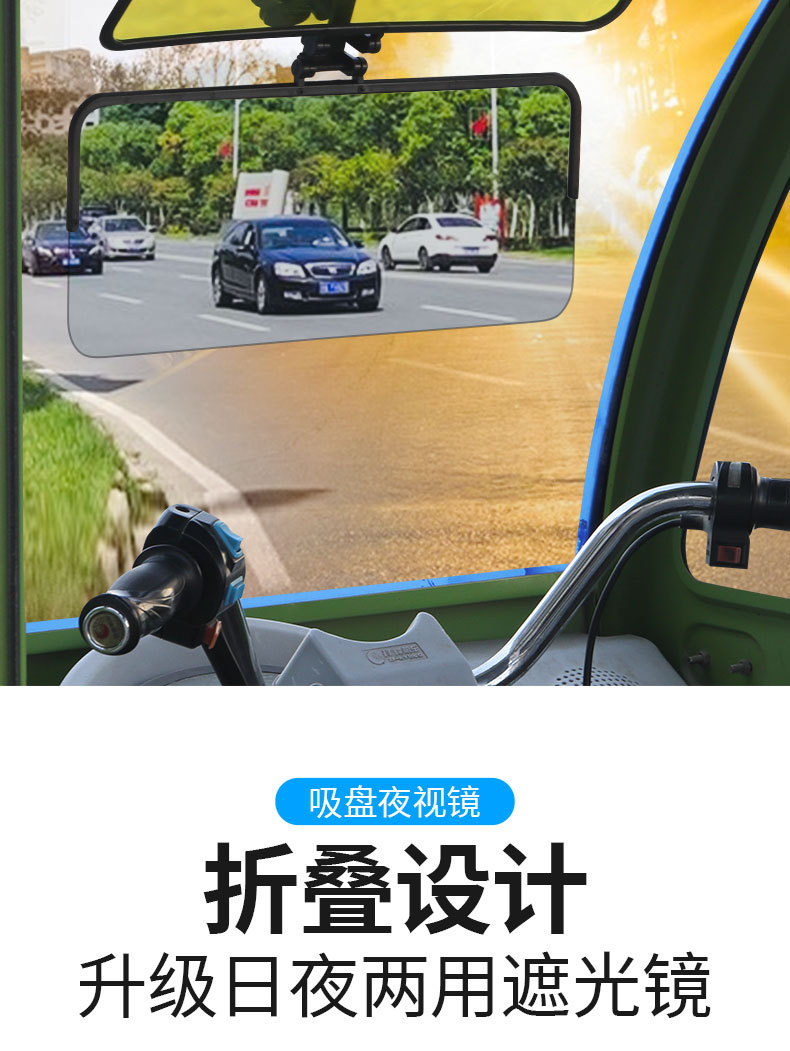 Tricycle sun visor, night-time anti-high beam shield, sunshade mirror, suction cup type universal interior sunshade, goggles