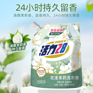 Vitality 28 Jasmine Laundry Detergent Cleans Clothes, Brightens and Adds Luster, with Long-Lasting Fragrance, Affordable and Long-Lasting Fragrance