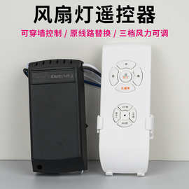 【中文版】三档风扇灯遥控器接收器 电扇灯调速定时开关