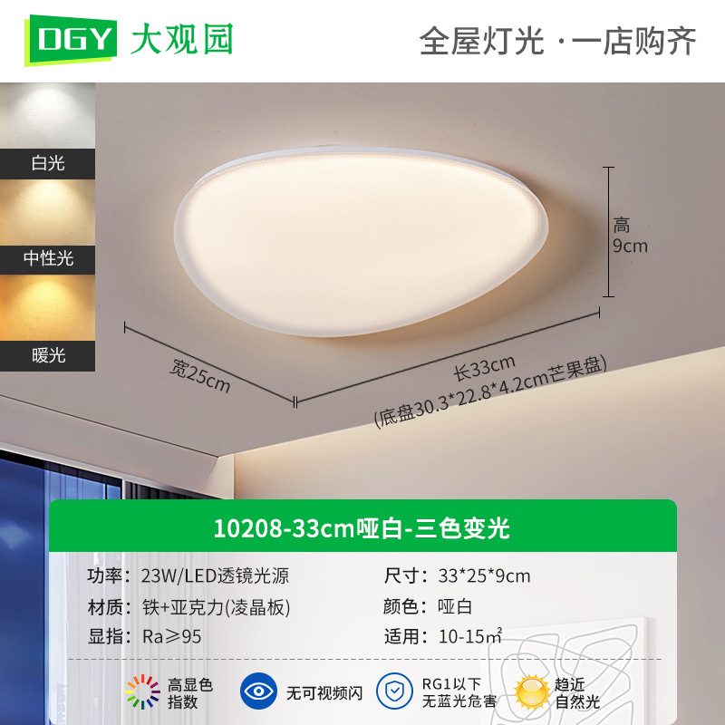Daguanyuan sala de estar adoquines lámpara de techo moderno y simple nube de protección ocular de espectro completo 2025 nueva lámpara Zhongshan