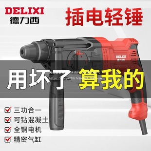 Delixi Electric Hammer and Electric Pick Dual-Purpose Industrial-Grade Impact Drill Electric Drill Three-Purpose High-Power Concrete Household Multi-Function