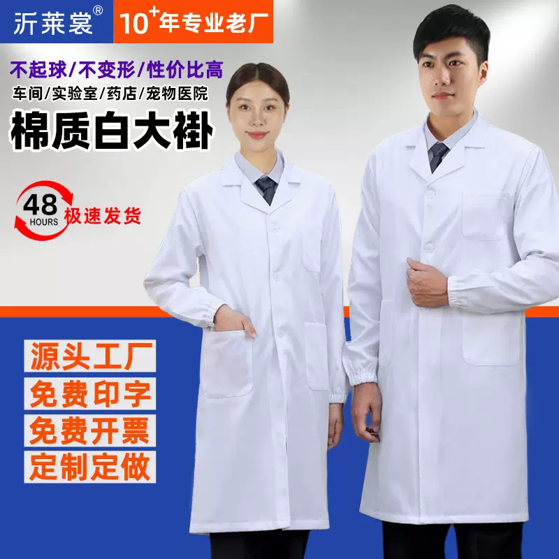 学生实验服长袖药店医生护士服短袖食品工厂车间工作服男女白大褂