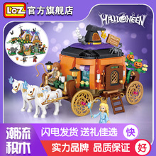 LOZ1134万圣节玩具南瓜车小颗粒积木小屋拼插积木Halloween礼物