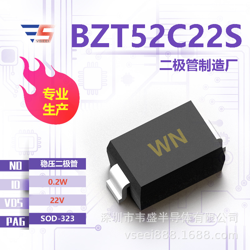 BZT52C22S 稳压二极管二极管SOD-323 22V 0.2W 全新原厂厂家现货