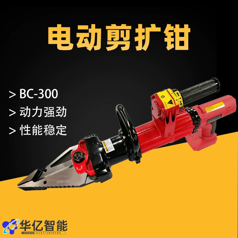 Электрические расширяющиеся плоскогубцы BC-300 Перезаряжаемые гидравлические ножницы Производитель инструментов для пожарно-спасательных работ