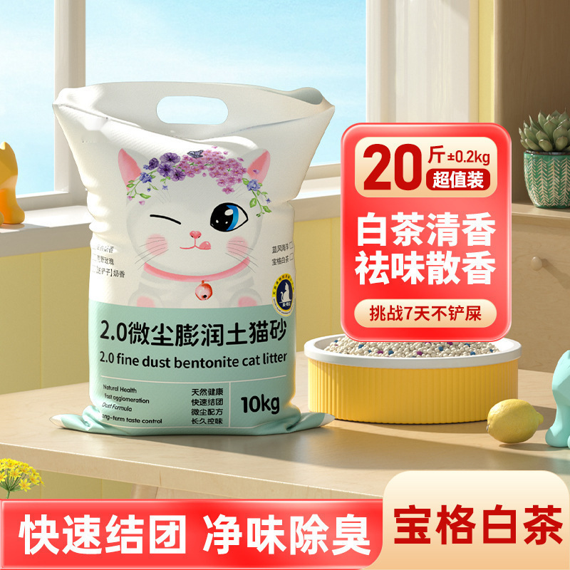 猫砂无粉尘斤膨润土猫砂斤大袋柠檬香除臭矿砂斤装猫沙中厂家|undefined