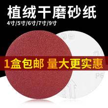 植绒砂纸批发4寸5寸红砂自粘背绒打磨片抛光砂布金属除锈圆盘