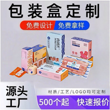 包装盒定制彩盒印刷设计制作化妆品盲盒加印LOGO产品包装盒定做