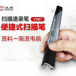 New Hanwang Scanning Pen v587 Installation-free version Quick Recording Pen v587 Handheld Scanner Portable Text Recording