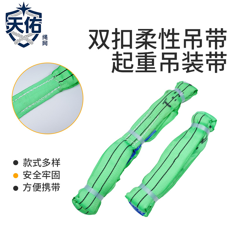 涤纶双扣柔性起重吊装带  工业吊带双层加厚大吨位双扣柔性吊带
