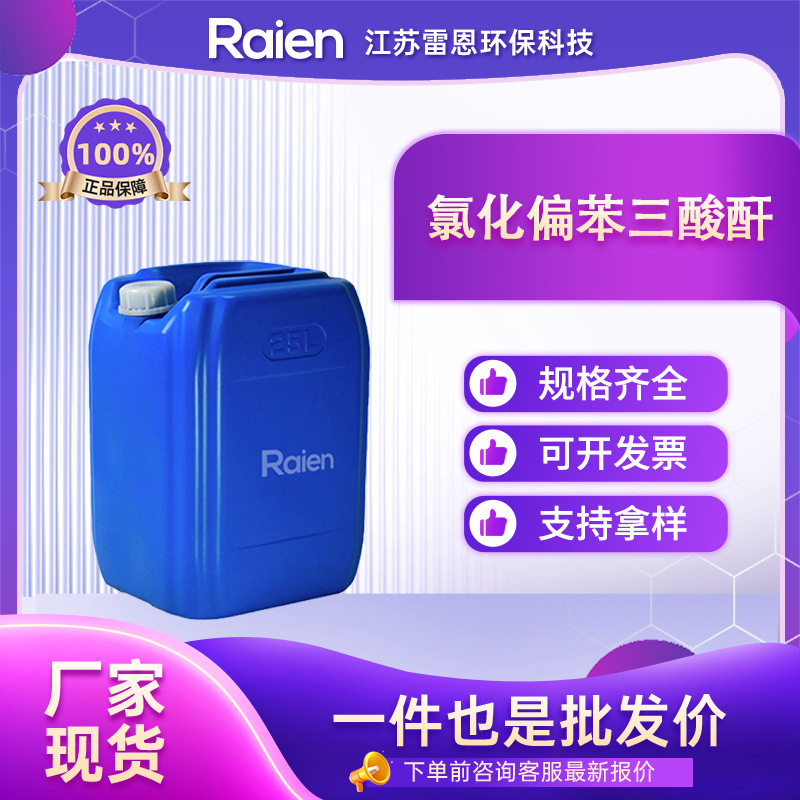 现货 氯化偏苯三酸酐 CAS:1204-28-0 有机合成中间体