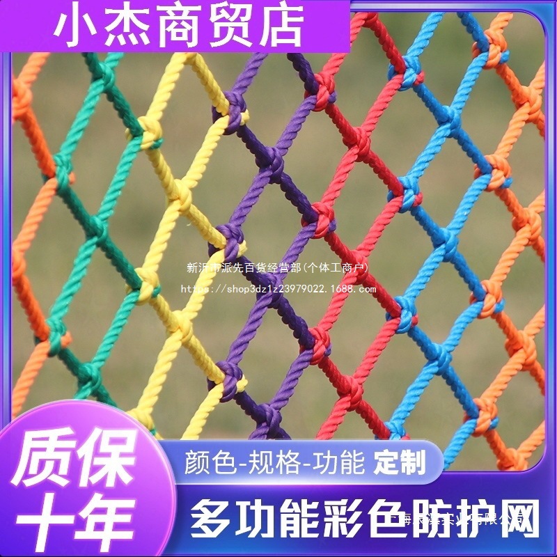 工地游乐场装饰网尼龙网绳网子围网防坠网隔离防猫网围栏网麻绳网