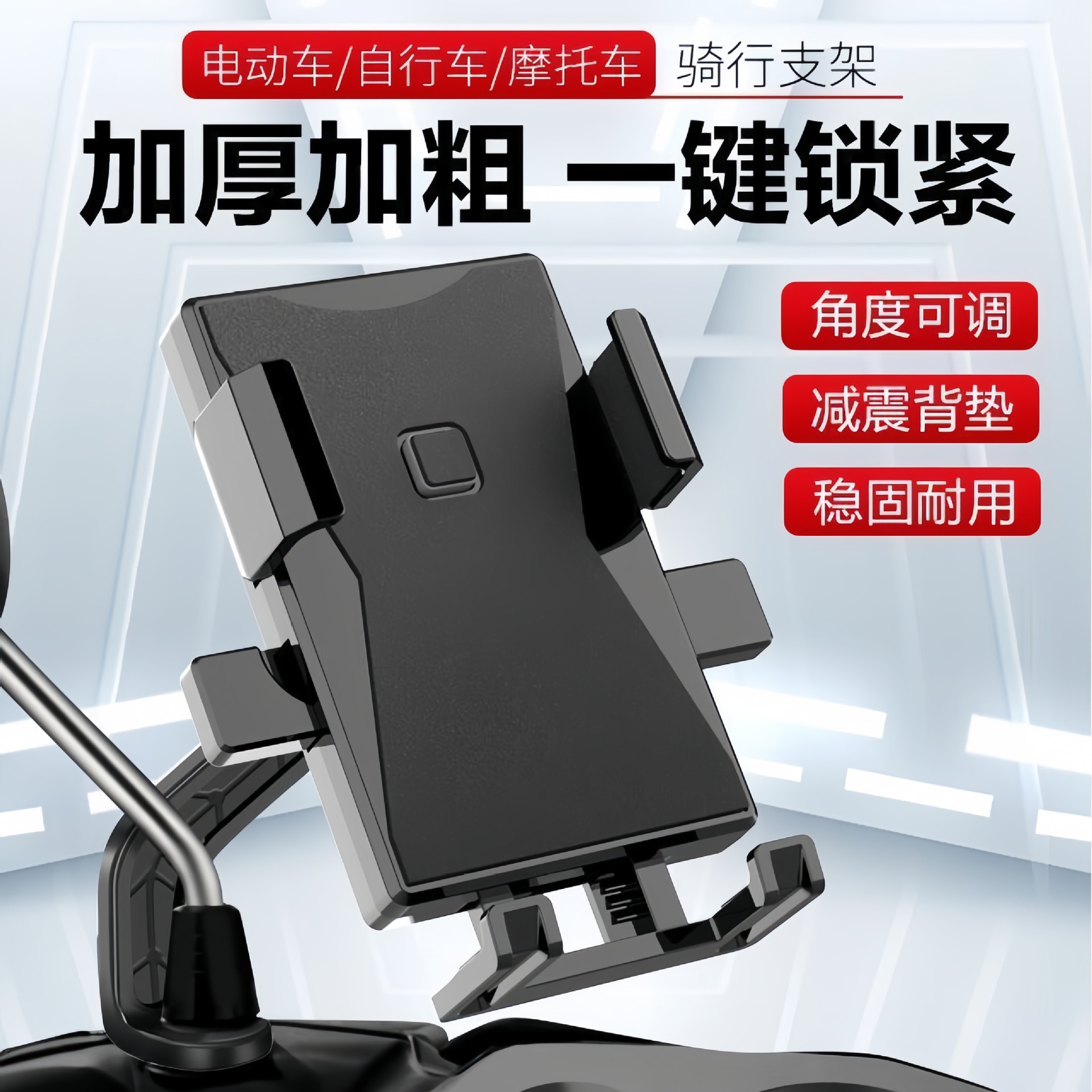 电动车手机支架【1个】摩托自行车支架骑手手机车载电瓶车防震手