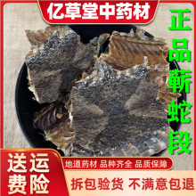 蕲蛇段五步蛇 八步蛇 百步蛇100克 包邮干货可磨蕲蛇粉真货好