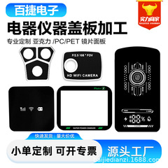 電気機器 PC レンズ PMMA アクリルパネル灸器充電パネルタッチパネル PC ウィンドウステッカー