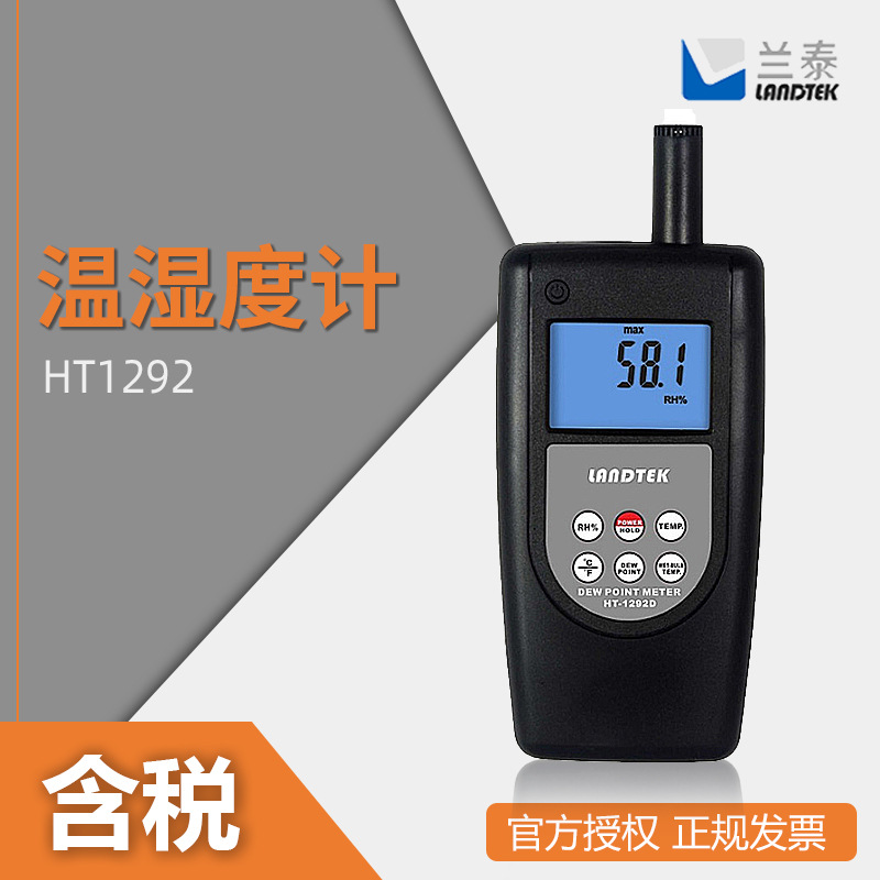LANDTEK/兰泰 HT-1292 温湿度计