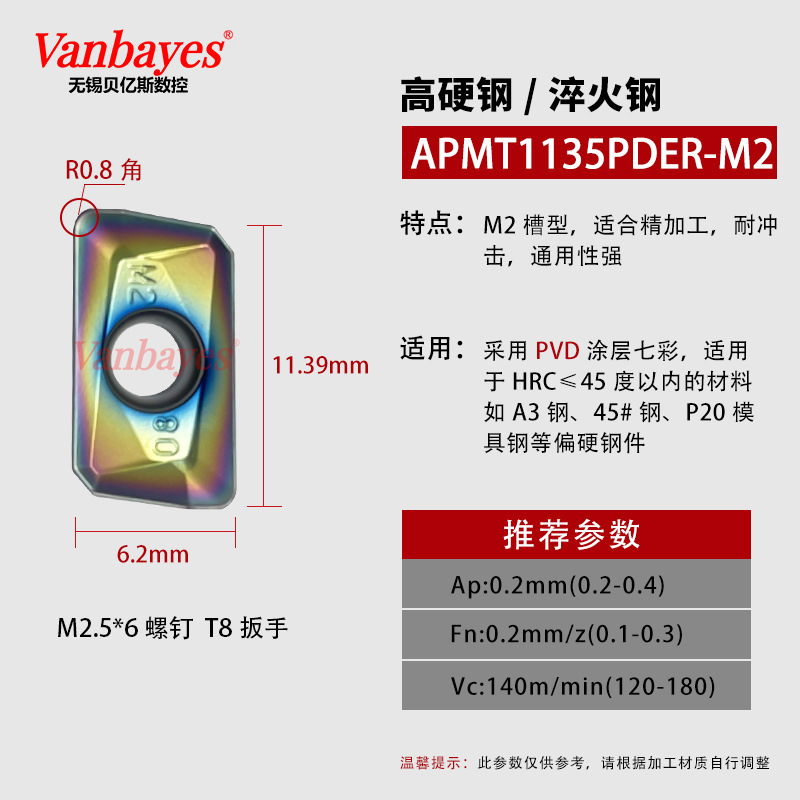 10개) APMT1135-M2 컬러 [55°내부 경화강]