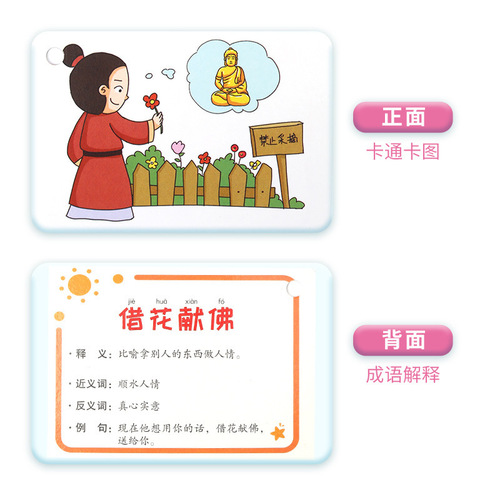 Educational learning cards for primary school students in grades 1-6, fun language game cards for young children, picture-guessing idiom cards