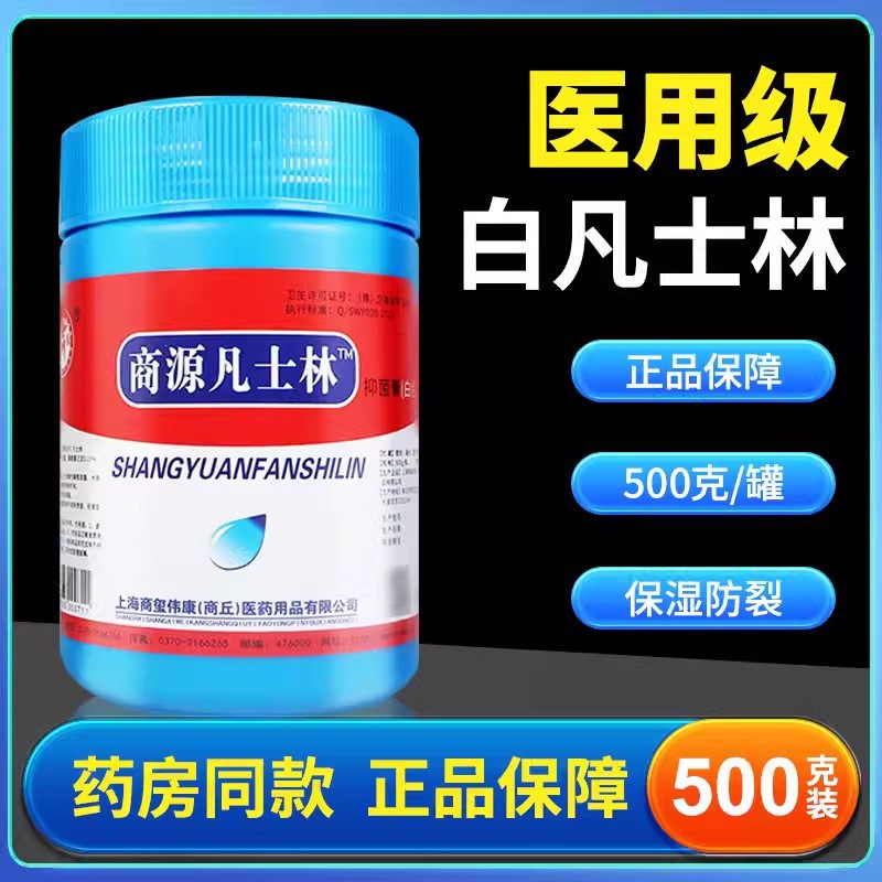 商源白凡士林 医用级护手霜手脚防裂膏保湿润滑 约500g软膏润滑剂