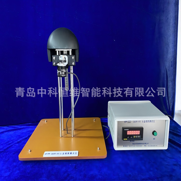 消防头盔视野测试仪 消防检测设备齐全 符合国标GB811厂家发货