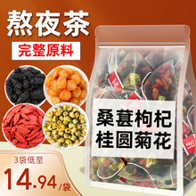 桑葚枸杞菊花茶养生茶包男女熬夜桂圆龙眼花茶独立小包装组合花茶