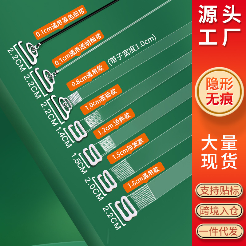 宽扣超细内衣带性感女夏季文胸带挂钩防滑不过敏隐形无痕透明肩带