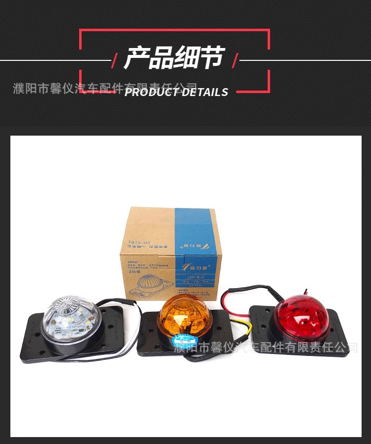 Power multi-van truck compartment lights 12V/24V compartment position lights width lights exterior ceiling lights four corner lights LED lights