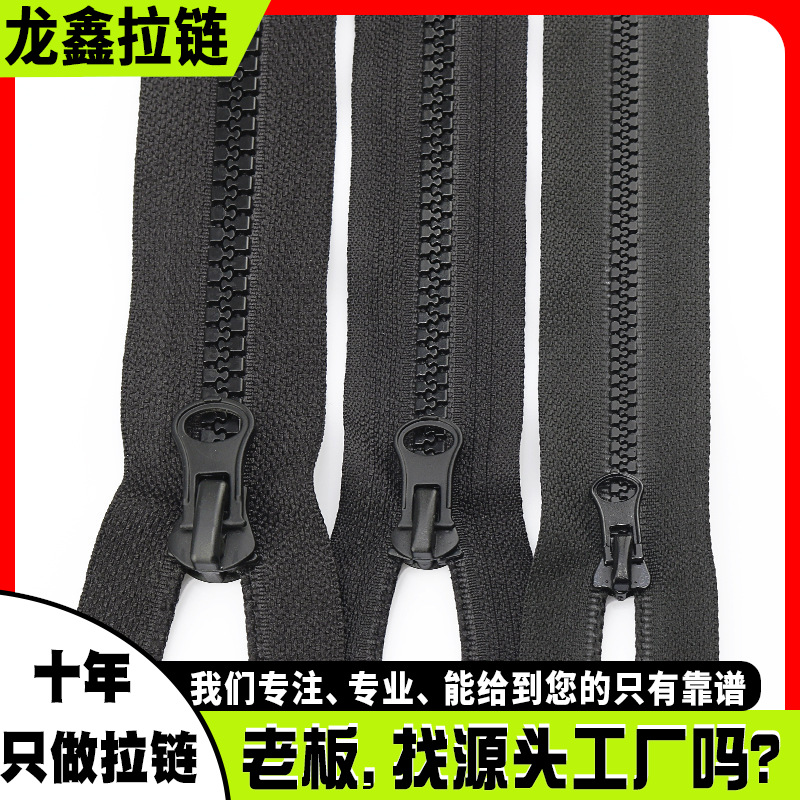 3#5#8#10#15#20号树脂拉链开尾大号拉锁帐篷箱包服装辅料拉链条