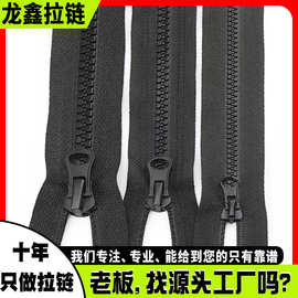 3#5#8#10#15#20号树脂拉链开尾大号拉锁帐篷箱包服装辅料拉链条