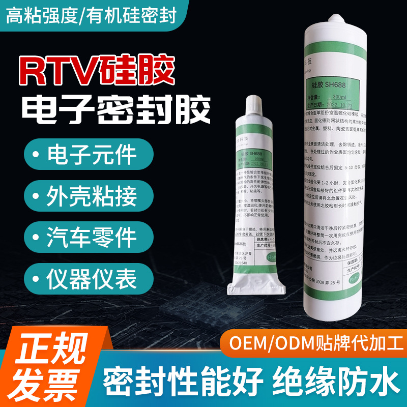 电子硅胶 有机硅橡胶RTV硅胶704硅胶电子元件粘接固定绝缘密封胶