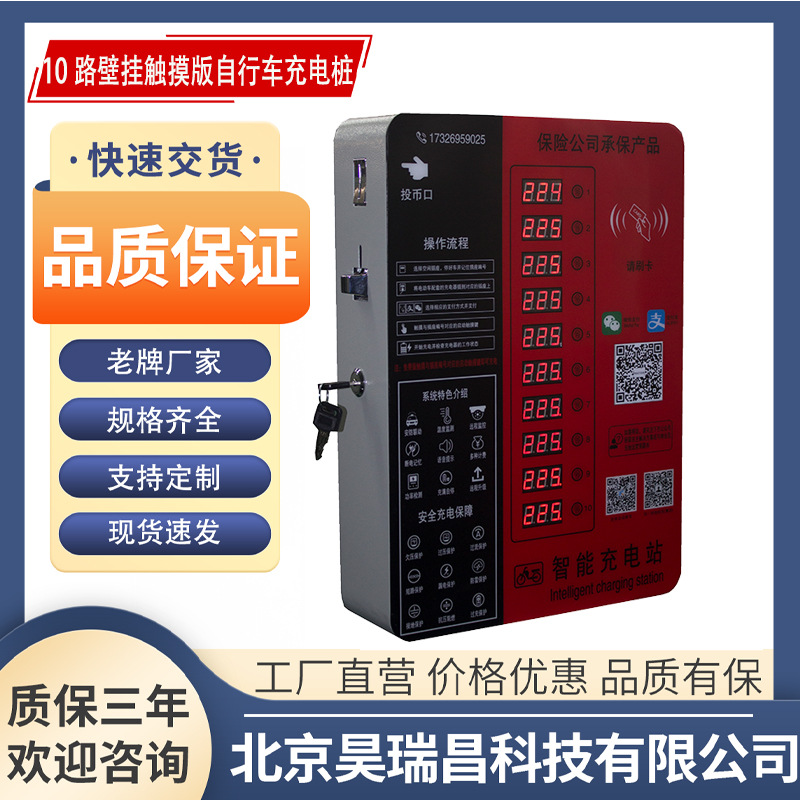 电瓶车快速充电桩厂家10路智能扫码刷卡小区电瓶车充电站共享商用