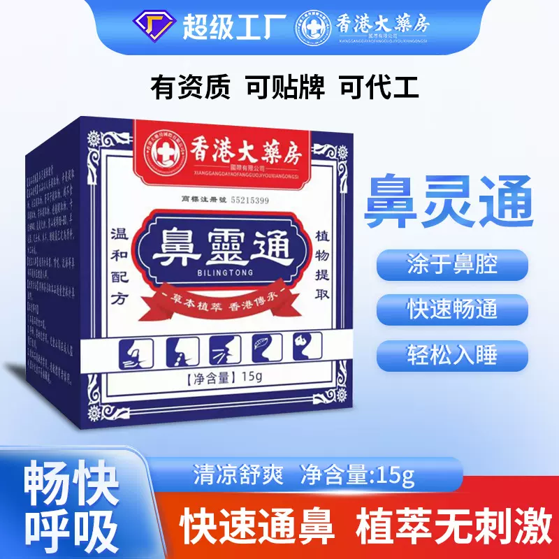 香港大药房鼻灵通鼻舒膏鼻塞鼻痒鼻干膏打喷嚏鼻膏鼻腔疏通膏