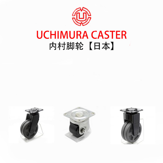 UCHIMURA-CASTER Wrench Caster 200 Series Universal Bolt Type Nylon Non-Slip