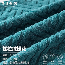 摇粒绒提花纹理感素色单面绒布料现货 沙发套休闲服箱包面料批发