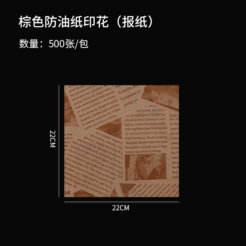 跨境食品防油垫纸薯条汉堡隔油包装纸亚马逊厨房烘焙吸油纸防油纸|undefined
