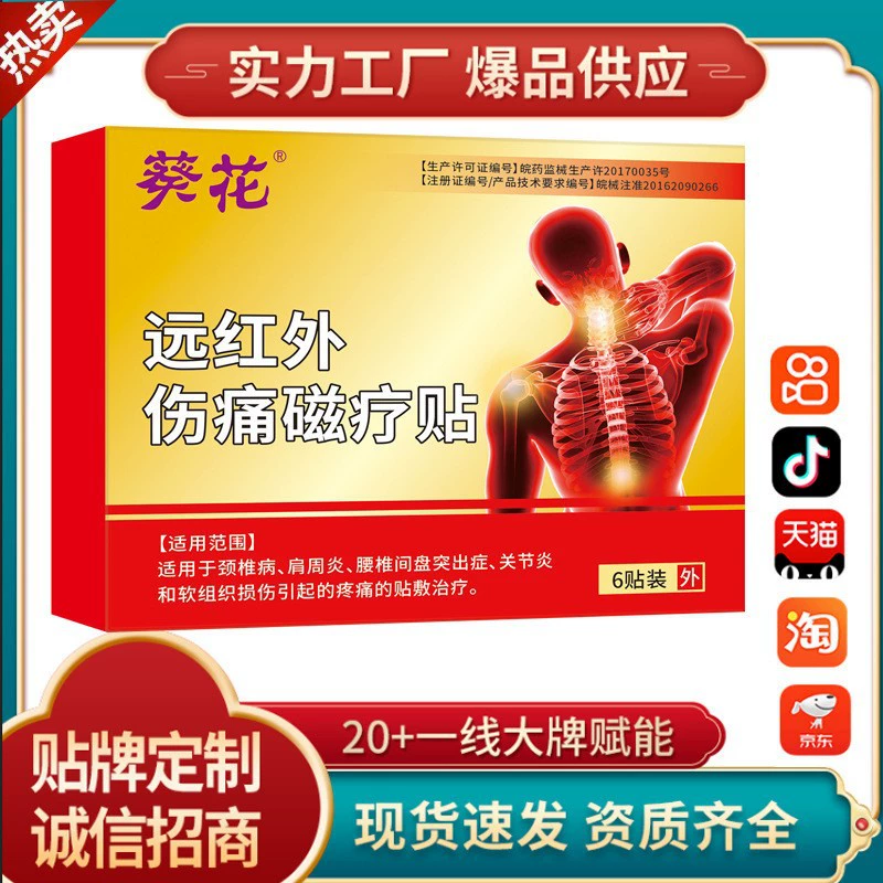 Подсолнечник дальней инфракрасной боли магнитной терапии шейный отдел позвоночника и поясничного диска магнитной терапии Оптовая контактная служба