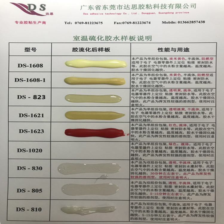 达思胶水外观展示图